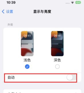 会泽苹果15服务店分享iPhone15无法关闭深色模式怎么办 